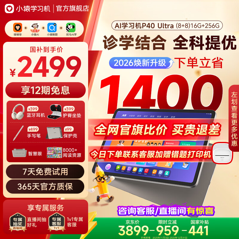 小猿学习机P40Ultra 2026焕新版猿辅导学生平板电脑 12.3英寸护眼大屏 学练机小初高全科作业辅导  【畅销爆款】P40 Ultra 8+8+256G