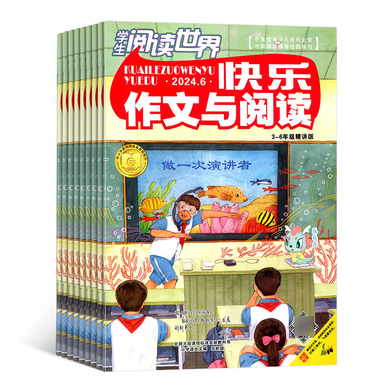 【满200减100】快乐作文与阅读3-6年级杂志 2026年10月起订 1年共12期 小学3-6年级作文学习提升阅读理解作文提高辅导书籍期刊杂志素材积累同步教材语文课外阅读写作能力培养杂志铺