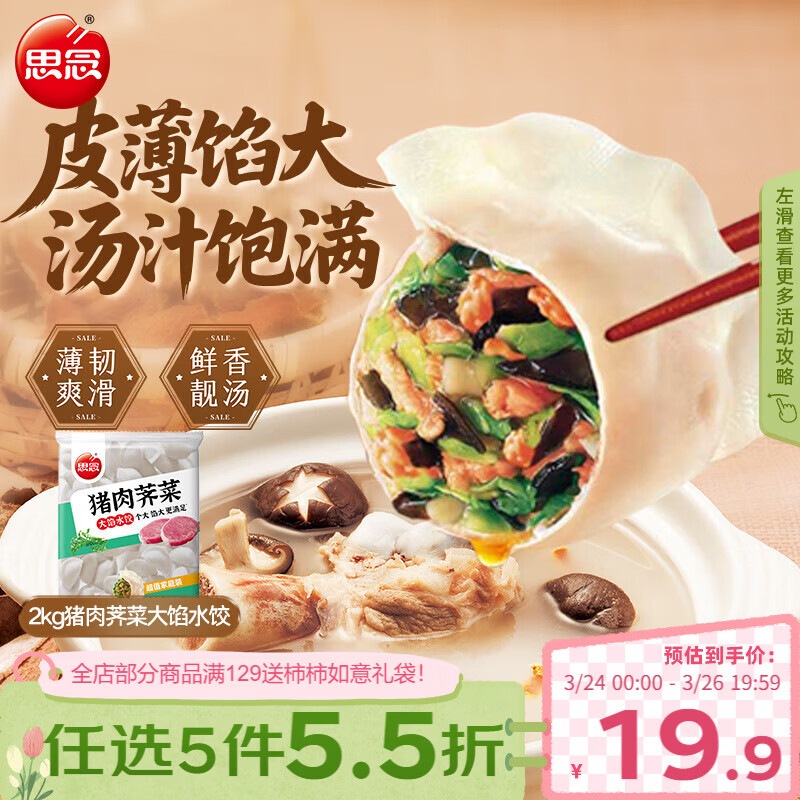 思念猪肉荠菜大馅水饺2kg约87只 速食饺子早餐速冻半成品