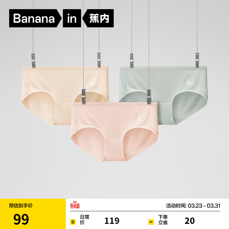 蕉内（Bananain）500E女士内裤80支莫代尔透气中高腰10A抗菌无痕女生三角裤夏季3件 氨基酸/中-钕杏肤+杏粉+锇青 L