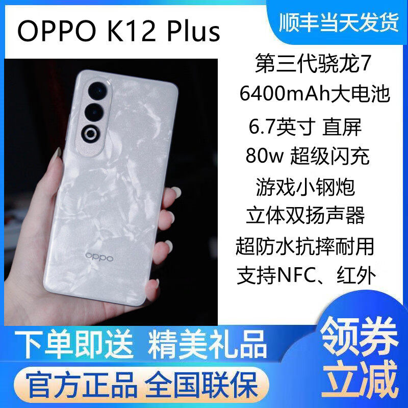 OPPO K12 Plus新品 第三代骁龙7超大电池游戏手机k12plus k11