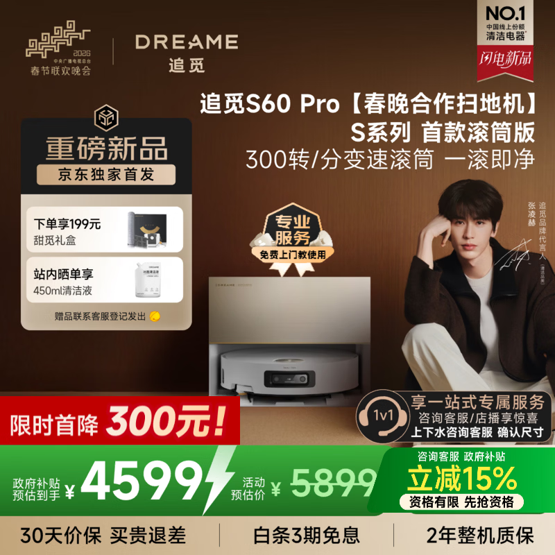 追觅【国家补贴】S60Pro滚筒扫地机器人 家用扫洗拖一体自动清洗超薄自动上下水 拖地机智能洗拖布家用 上下水版