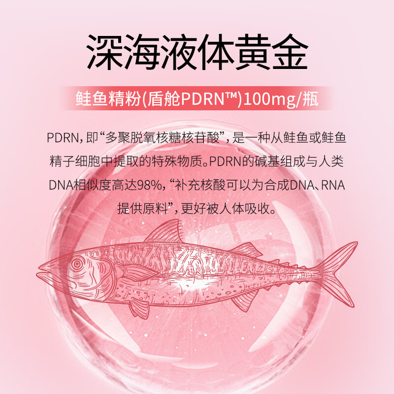 佰诺兮盾舱PDRN鲑鱼精金顶侧耳鱼胶原蛋白肽饮品透明质酸钠小分子肽礼物 【共8瓶】50ml* 8瓶*1盒