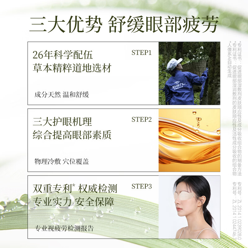 战立克眼贴花椒素富硒润目贴冷敷舒缓眼贴可搭眼干眼涩眼疲劳 【4盒装】10袋/盒 亮晶灵眼贴 80贴