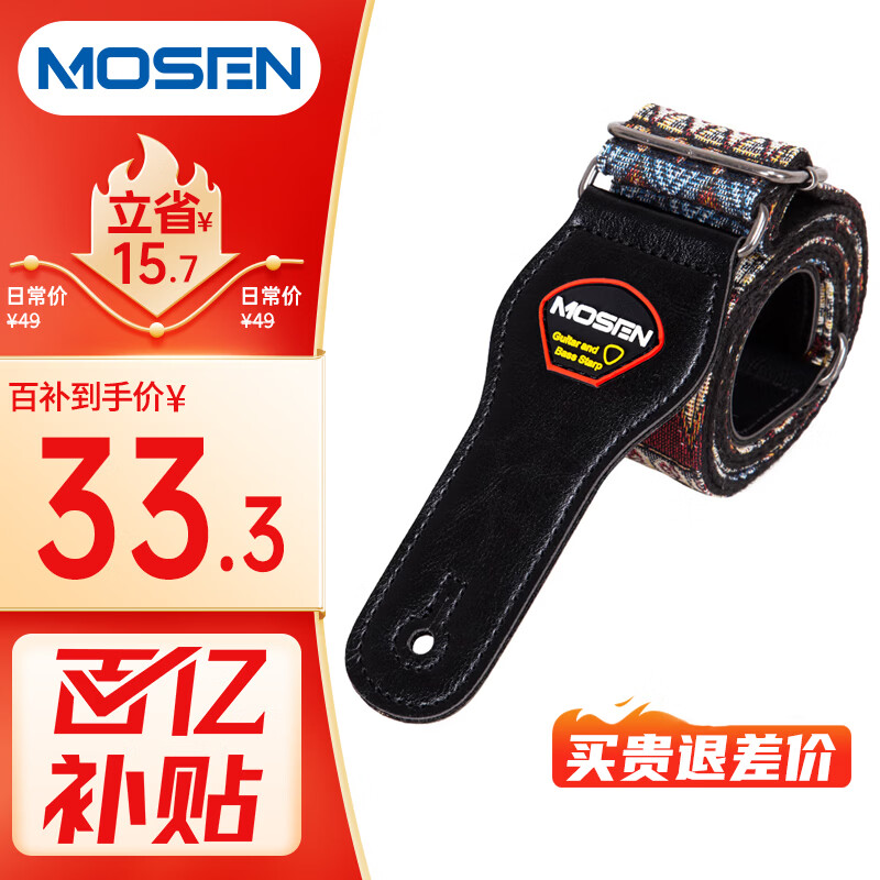 莫森（MOSEN）MBD03皮头加厚编织涤纶民谣吉他背带 电吉他贝司吉它背带 红黑款