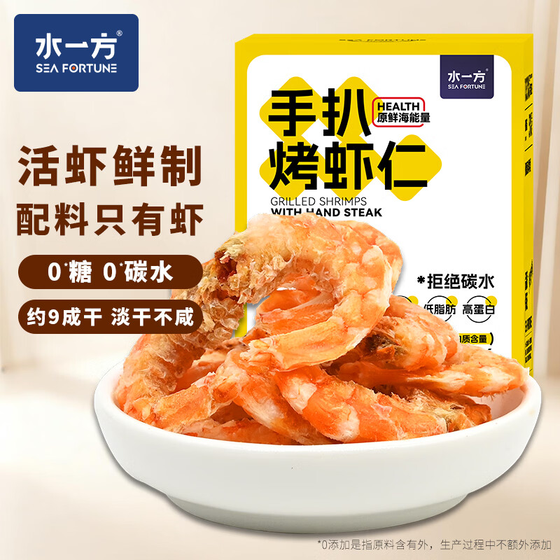 水一方手扒烤虾仁70g高蛋白烤虾干即食虾仁干货海味零食源头直发包邮