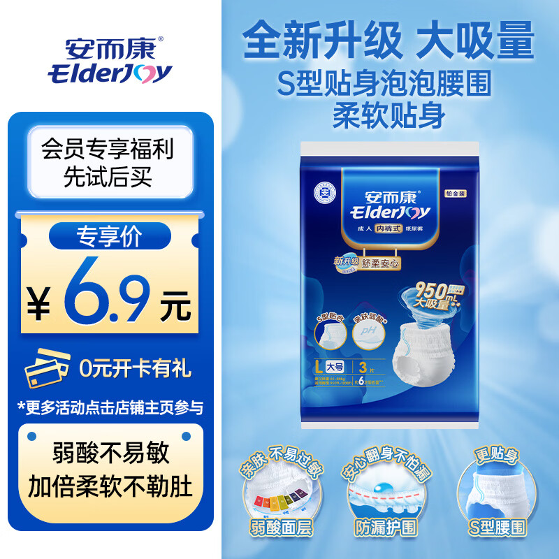 安而康（Elderjoy）舒柔安心成人拉拉裤L3片臀围95-120cm内裤式成人尿不湿低敏试用装