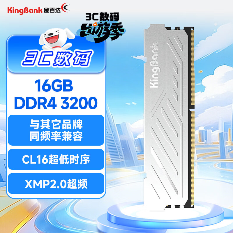 金百达（KINGBANK）16GB DDR4 3200 台式机内存条 银爵 C16 适配黑神话悟空