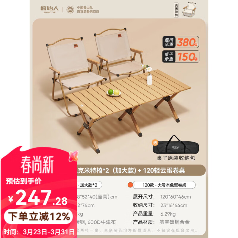 ԭʼ���۵��λ����۵����ӿ�������Ұ���α�Я���ε����¶Ӫ���� 120ľɫ��+�Ӵ��ľɫ����*2 218.9Ԫ