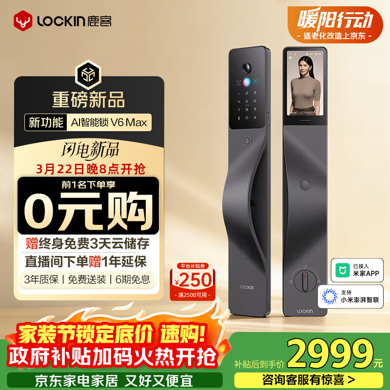 鹿客AI智能门锁掌静脉人脸识别全景猫眼大屏密码锁电子锁V6 Max左开