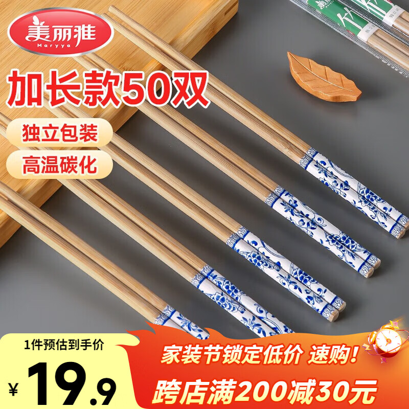 美丽雅 一次性筷子独立包装50双 高档碳化印花筷子露营野餐打包餐具