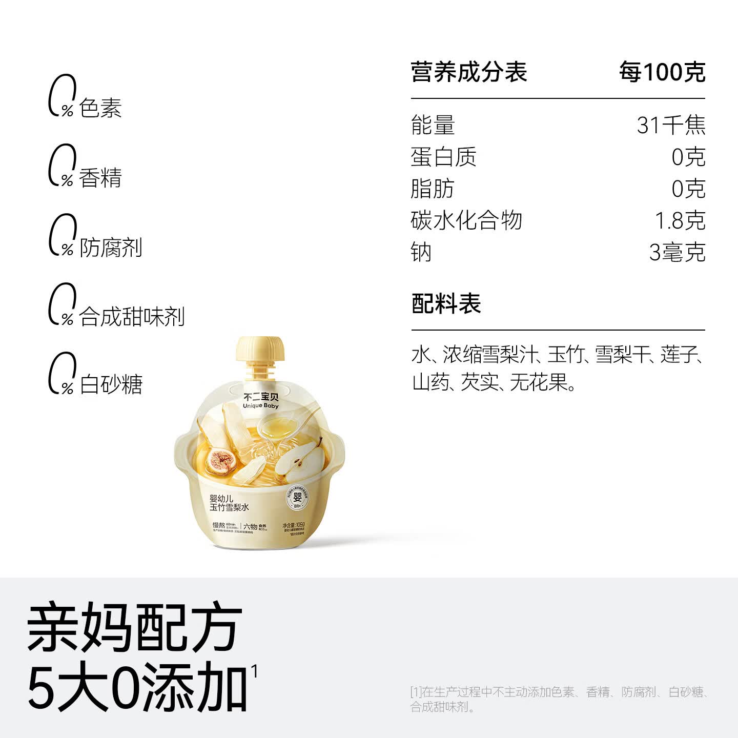 不二宝贝玉竹生津水幼儿婴儿童宝宝雪梨汁搭无添加糖麦冬果汁饮料 【20袋 | 超值装】婴幼儿玉竹雪梨水 105g*20袋