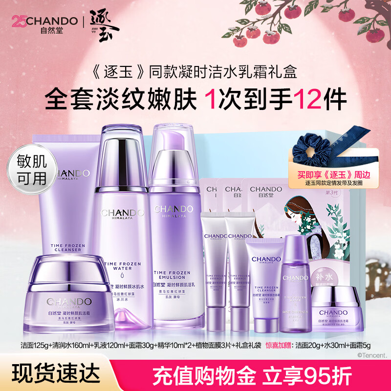 自然堂护肤品套装凝时抗皱紧致补水保湿淡纹水乳化妆品女神节礼物送女生 【爆款四件套礼盒】洁水乳霜+精华+面膜