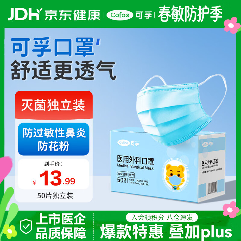 可孚医用外科口罩灭菌级过敏性鼻炎防花粉口罩50只独立包装一只一袋