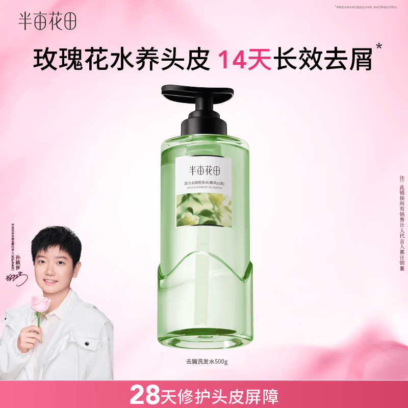 半亩花田洗发水4.56元/件！叠加Plus500-60券