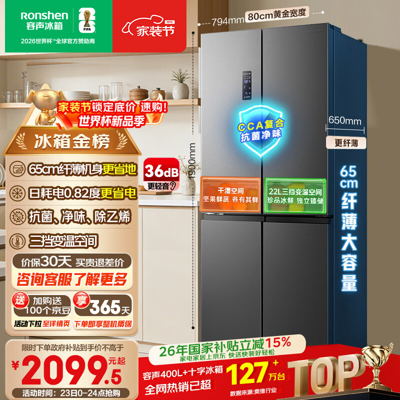 容声465L十字门冰箱超薄一级能效风冷无霜双变频节能净味四开门家用以旧换新BCD-465WD18FP国家补贴