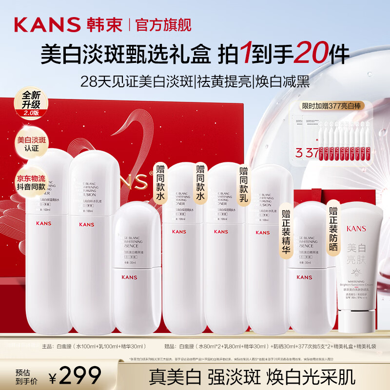 韩束（KanS）白蛮腰水乳护肤品套装美白祛斑祛黄提亮化妆品全套礼盒送女友礼物 【超值囤货】水100ml+乳100ml+精华30ml