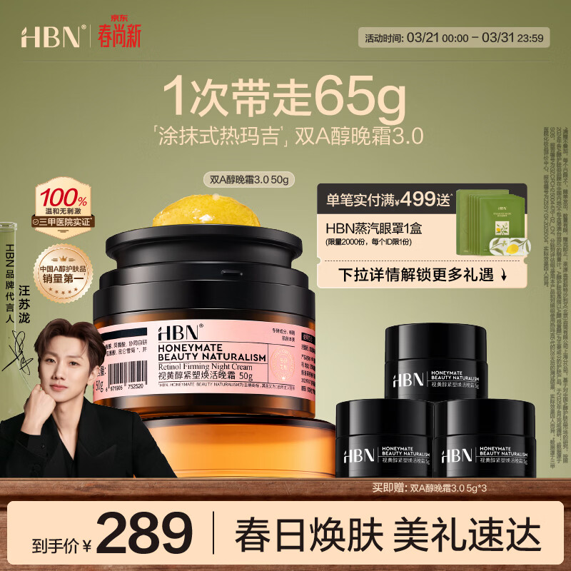 HBN双A醇晚霜3.0抗皱紧致淡纹滋润保湿霜护肤品生日礼物送女友