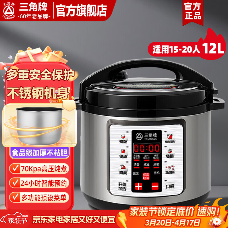 三角牌（Triangle）商用大容量电压力锅智能高压锅 健康0涂层不锈钢内胆 煮粥煲汤炖肉 饭店食堂专用 电炖锅煮粽子 12L 【升级特厚不粘胆】适用15-20人