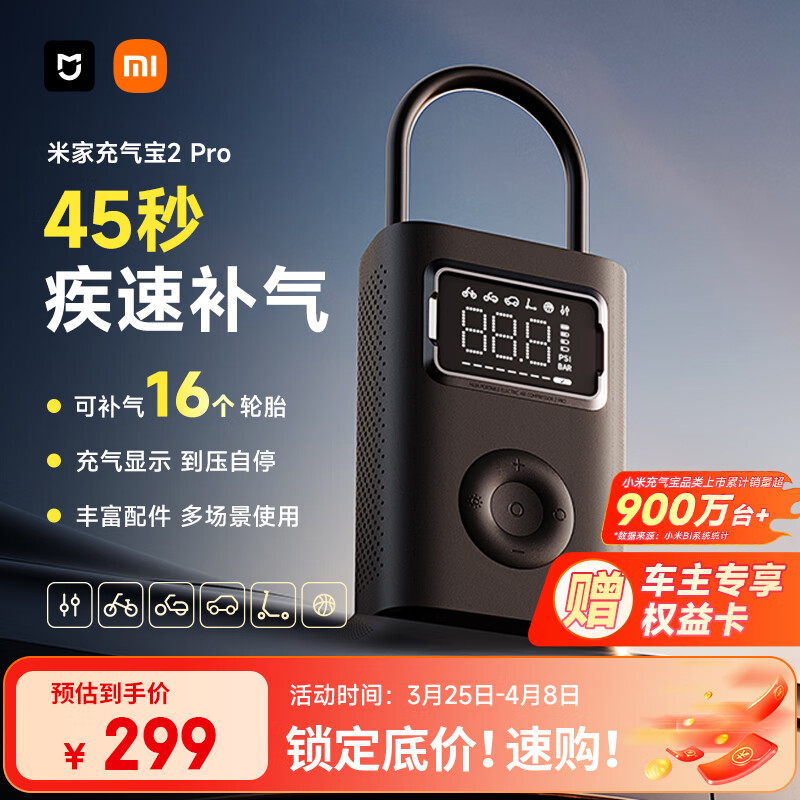 小米2Pro车载充气泵汽车轮胎打气泵大功率公路车电动充气宝测压SU7