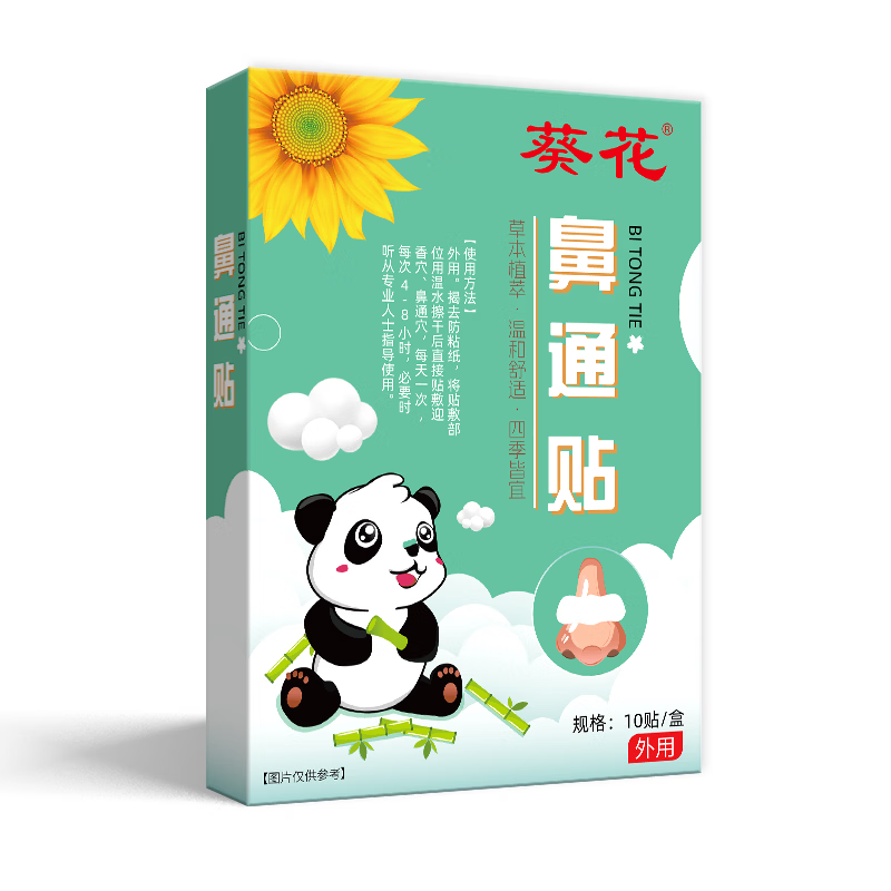 葵花鼻通贴 儿童过敏性不通气舒鼻贴 缓解鼻塞干痒流涕打喷嚏专用贴 【1盒装】