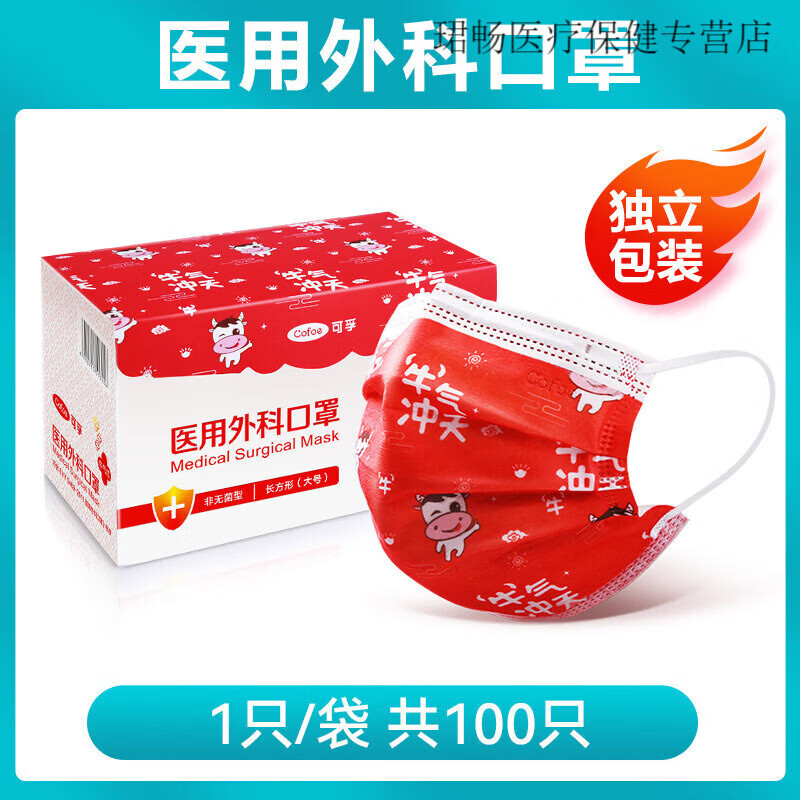 可孚一次性医用外科口罩成人白新年红中国风级别单独独立包装 中国红-独立装】2盒 共100只
