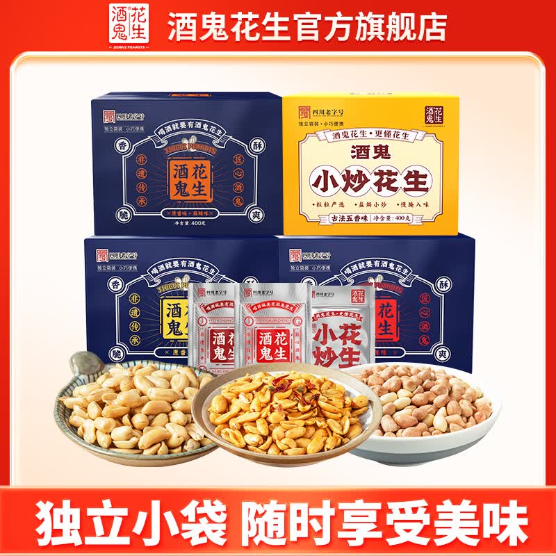 酒鬼花生坚果礼盒400g 到手价16.9元