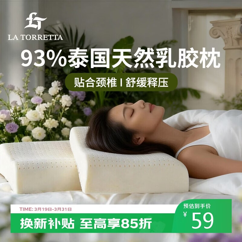 La Torretta纯享乳胶枕 93%天然乳胶泰国原液进口成人护颈椎枕头芯波浪枕中枕