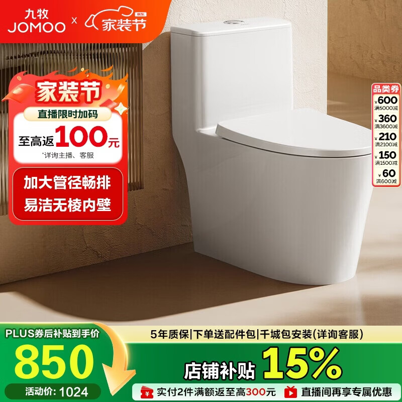 九牧（JOMOO）11396-2-1/31KD-1 大管径暴风虹吸式家用马桶 节水坐便器 305坑距