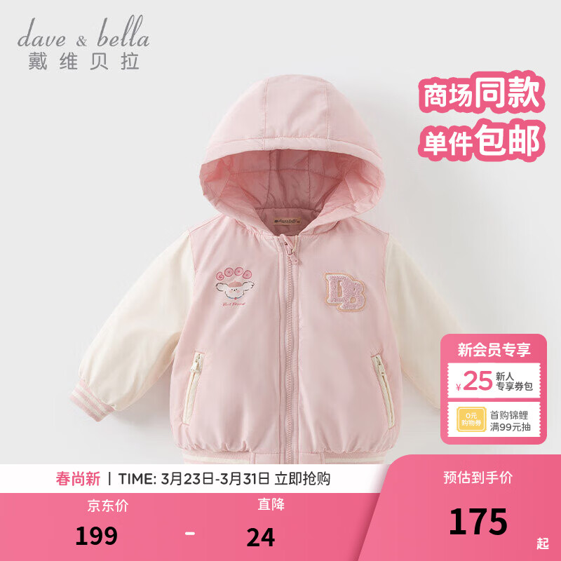 戴维贝拉（DAVE＆BELLA）冬季新款童装连帽儿童外套防水女宝宝夹棉棒球服小童棉服男童上衣 粉色【现货】 110 cm（建议身高100-110cm）