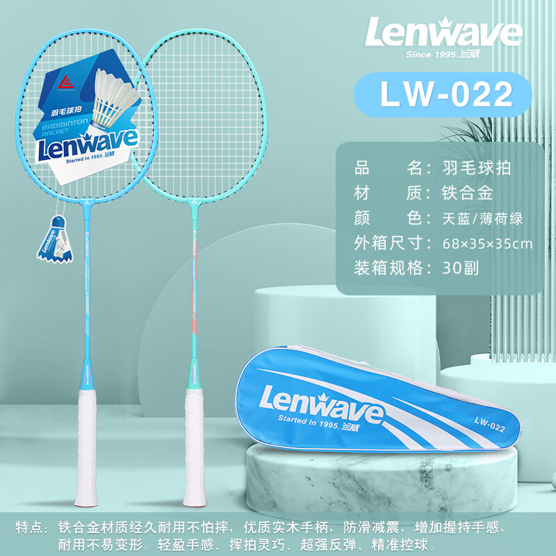 兰威LW-022X 合金羽毛球拍
