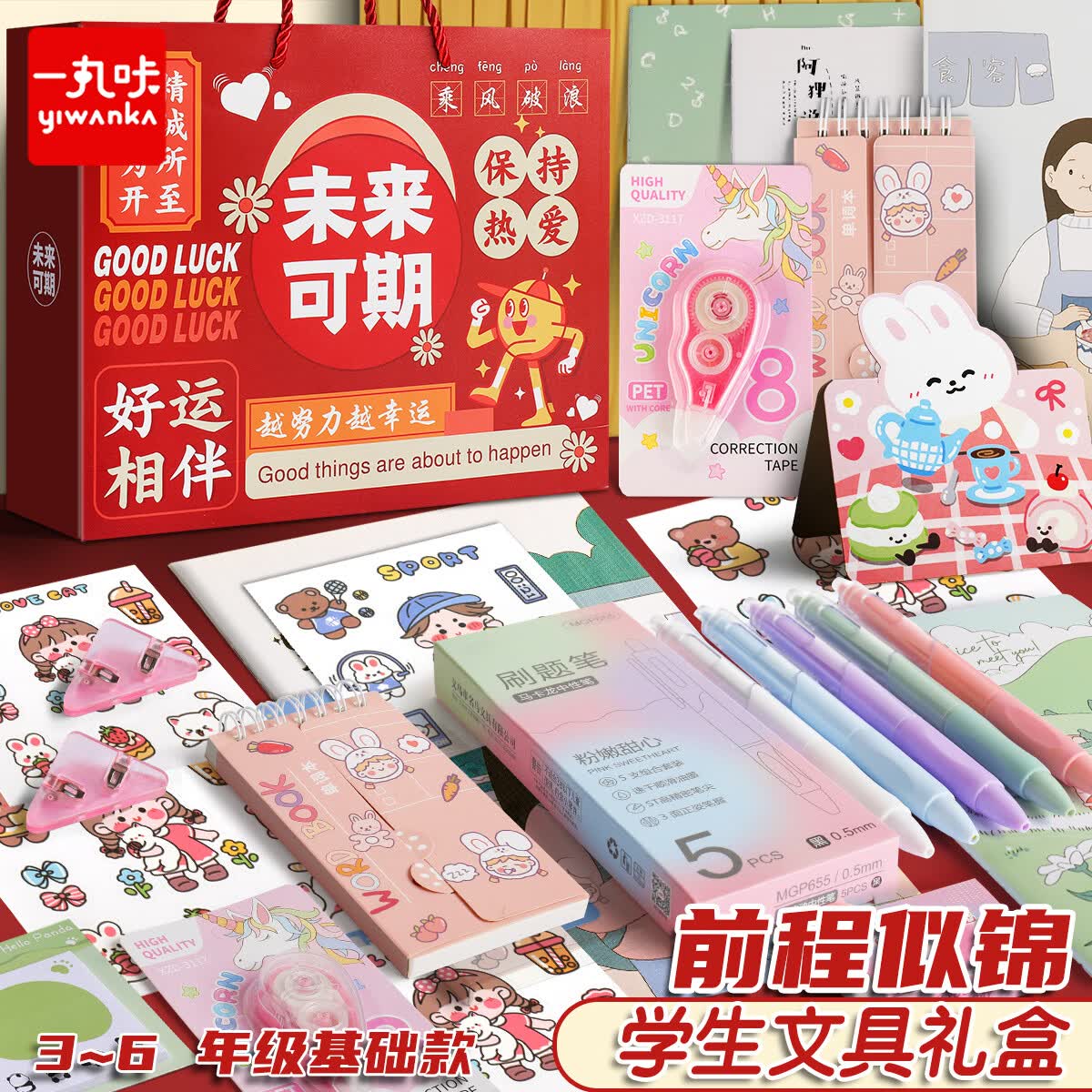 一丸咔文具大礼包六一儿童小学生文具套装开学学习用品全套礼盒3-6年级基础款 0003未来可期