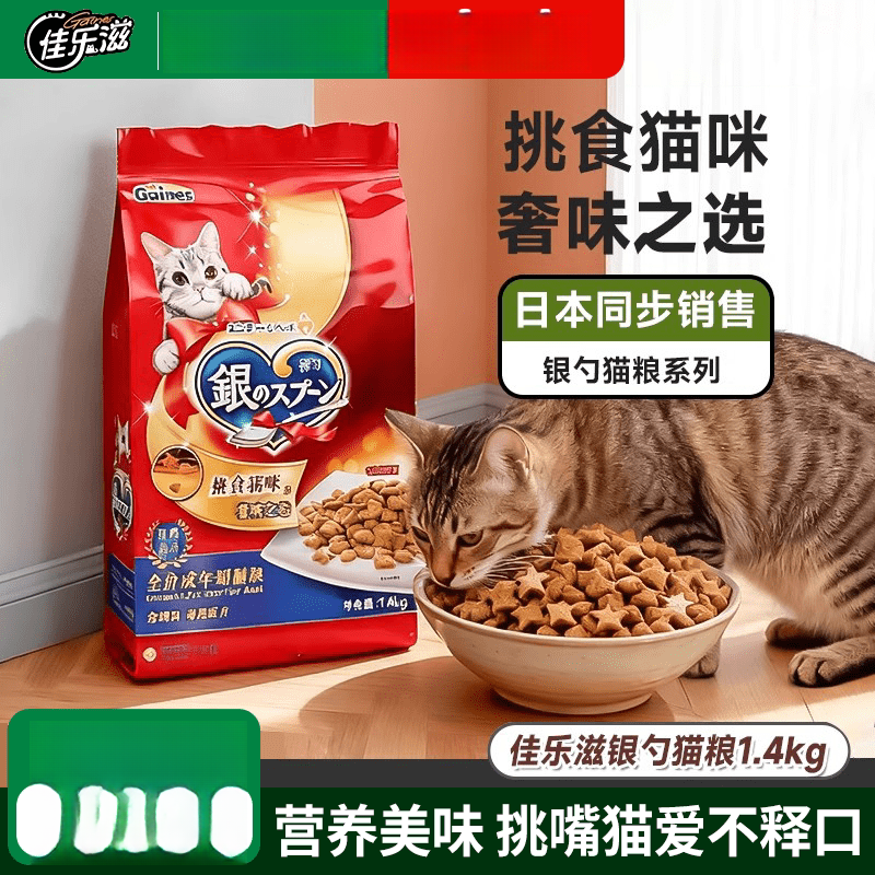 佳乐滋银勺全价成年期挑嘴猫粮日本配方鸡肉海鱼营养猫咪食1.4kg 1.4kg 银勺成年猫粮1.4kg*1袋