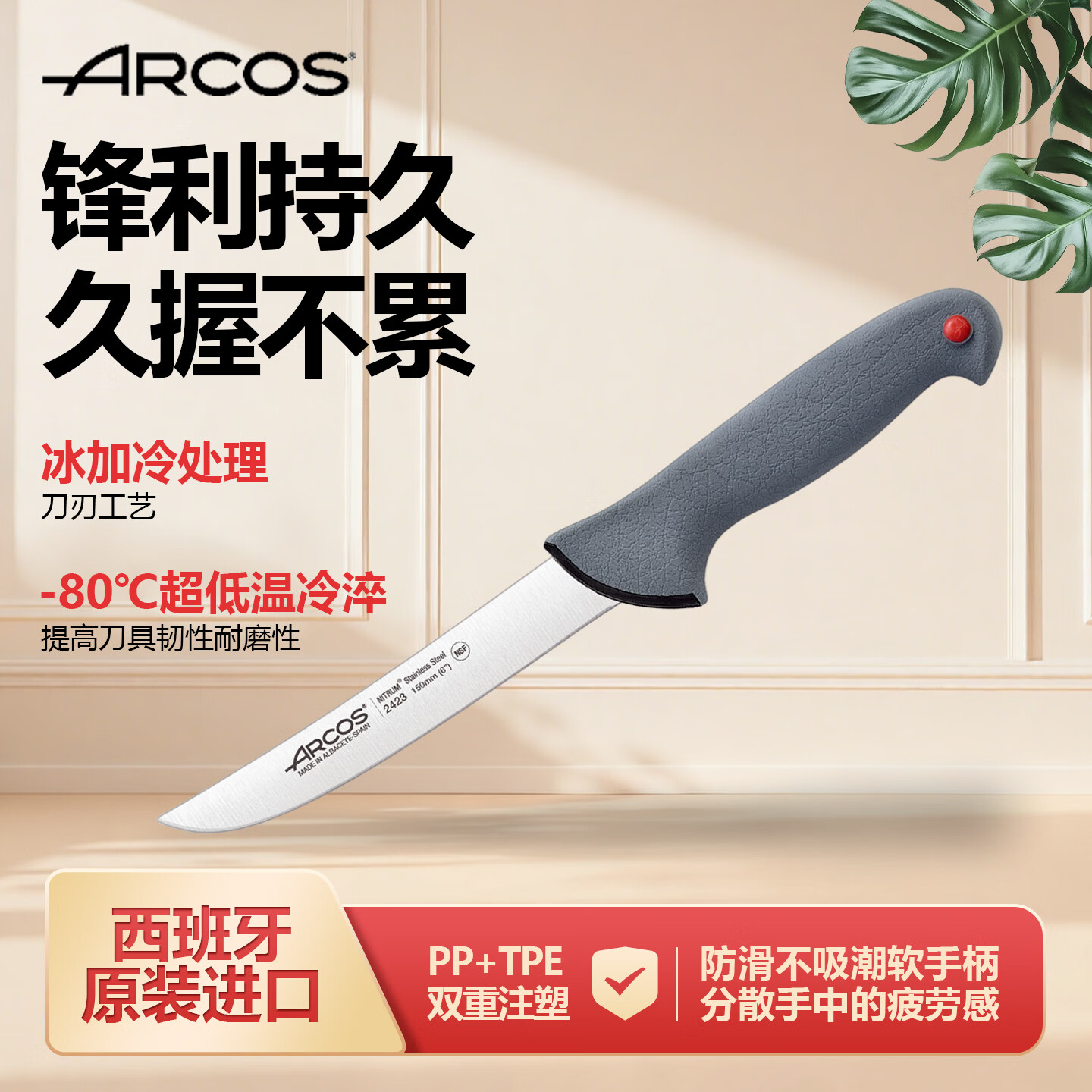 ARCOS 原装进口屠宰专用剔骨厨房刀剃骨刀鱼鸡鸭鹅禽剔刀 灰色