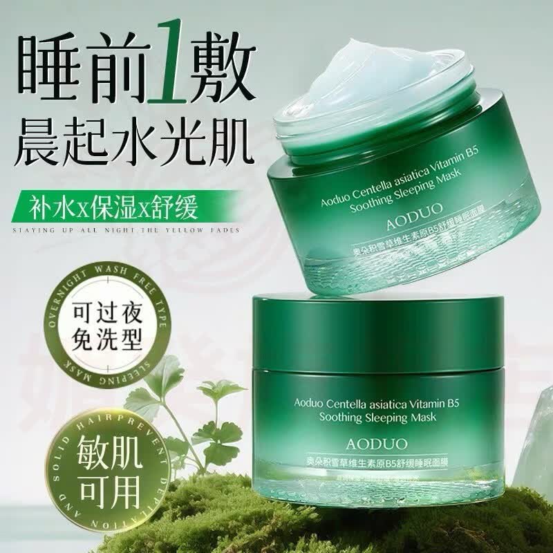 媚癸牛尔睡眠面膜积雪草维生素原B5舒缓补水保湿免洗式涂抹式面膜 1瓶【见效装】 官方自售