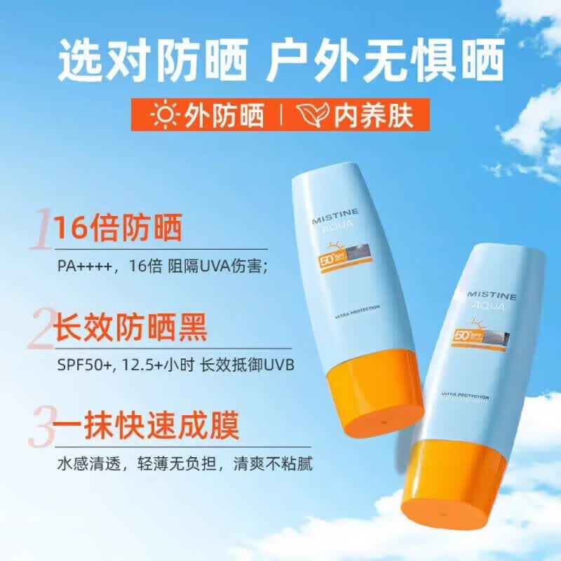 MISTlNE泰国版小黄帽防晒乳霜乳男女士水润清爽学生户外军训可用40ml两支装