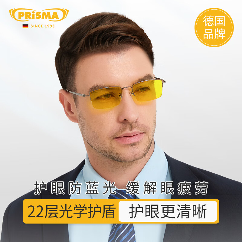 prisma普利索德国品牌防蓝光眼镜半框超轻β钛奢品商务手机电脑护目眼镜 GE923D【85%防护】办公/开车驾驶