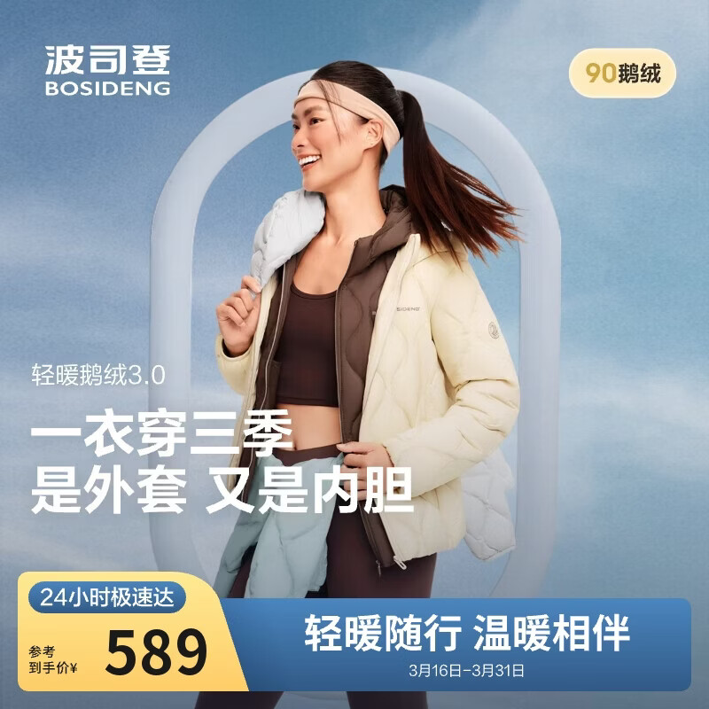 波司登25年鹅绒羽绒服女士秋冬轻薄连帽修身短款休闲百搭保暖外套