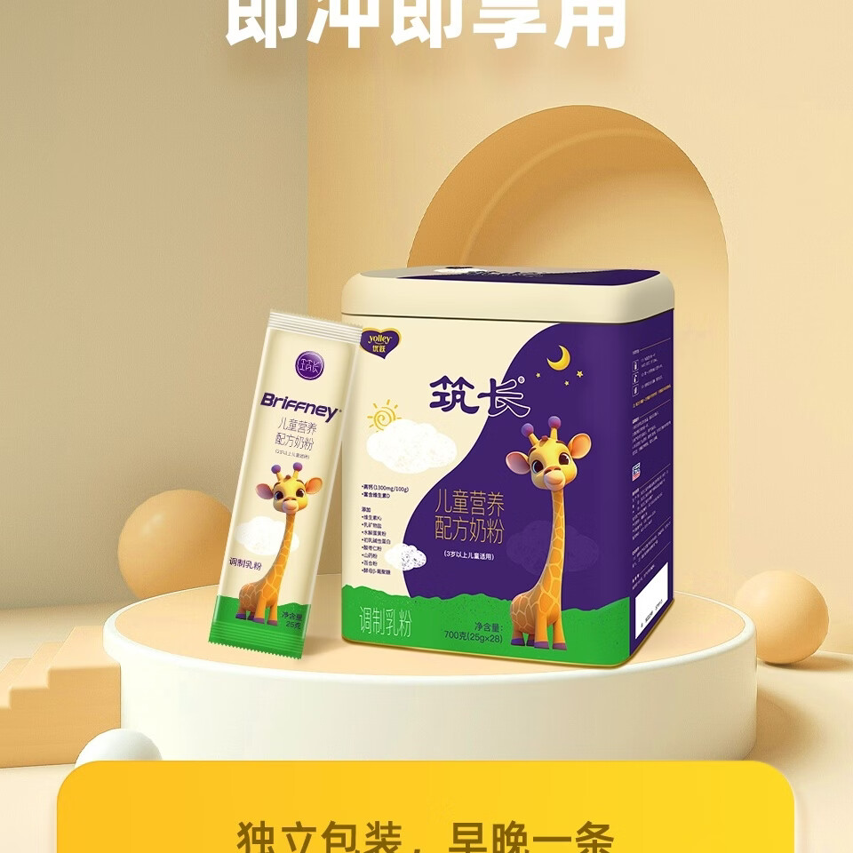 圣元优跃yolley筑长儿童营养配方奶粉3岁以上调制乳粉全营养28条700g 4200g 6罐