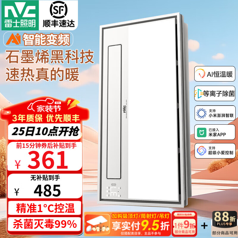 雷士（NVC）风暖浴霸暖风照明排气一体卫生间浴室速热石墨烯智能浴霸 Y406【2800W】精准1°C控温|99%除菌