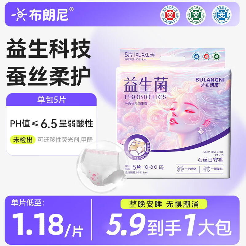 布朗尼医护级益生菌蚕丝日安裤早安裤日夜用姨妈巾安睡裤安心裤 XL-XXL码 5片 130-180斤