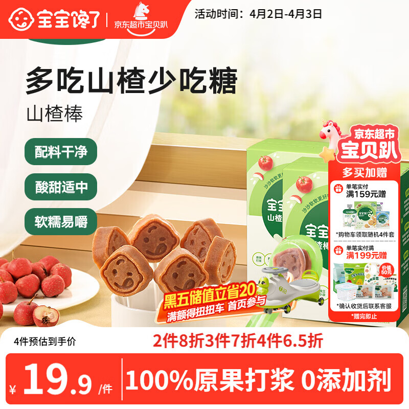 宝宝馋了 山楂棒棒糖儿童宝宝零食0添加山楂棒水果条零食独立装72g