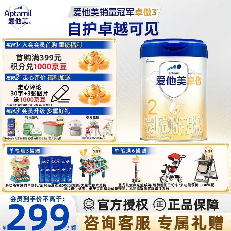 爱他美（Aptamil）卓傲2段较大婴儿配方奶粉（6—12月） 800g*1罐（0元入会）