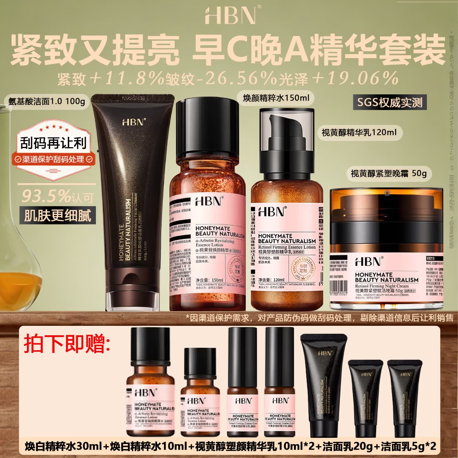 HBN早C晚A水乳套装2.0护肤品发光水提亮肤色淡纹紧致抗皱补水美白 早C晚A紧致全套(焕颜水套+视黄醇乳套+洁面套+晚霜套)