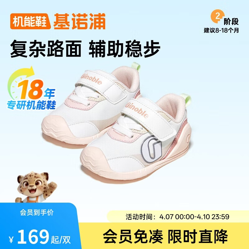 基诺浦（ginoble）婴儿学步鞋8-18个月25年春男女宝宝软底步前鞋GB2392亮白/粉色