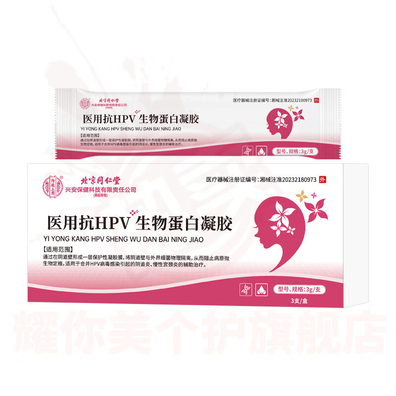 鹿角卉念顺堂霉清宝舒宫宝宫颈炎阴道炎妇科转阴抑菌抗HPV病毒干扰素 一盒【改善渣痒疼痛 促进恢复HPV】 官方直售