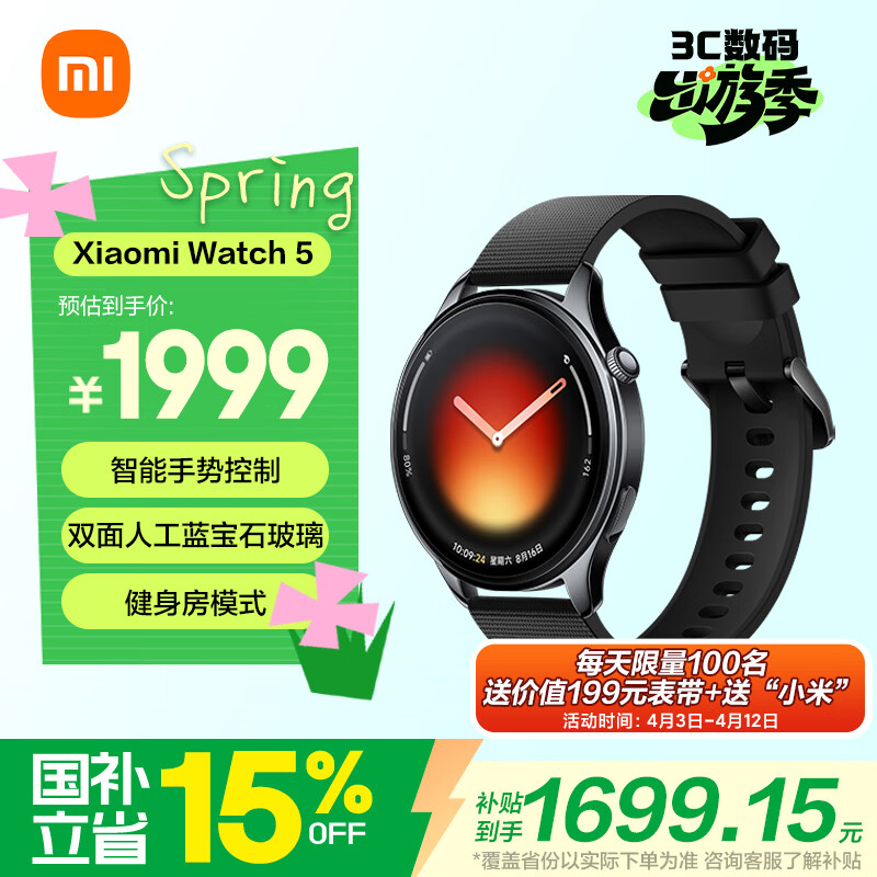 小米（MI）Xiaomi Watch 5 全智能旗舰手表 智能手势控制 心脏健康监测 健身房模式 黑色氟胶表带款 