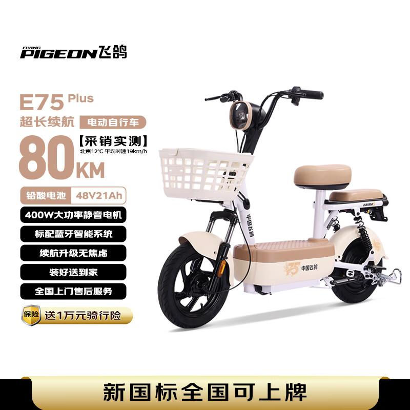 飞鸽电动自行车 E75Plus新国标电动车2026长续航80KM铅酸电池48V21Ah智能家用电瓶车可上牌漫步白