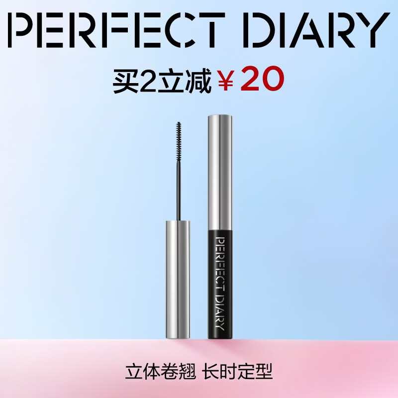 完美日记纤长持久睫毛膏睫毛打底持久不染根旅游便携生日礼物送女友 定型打底膏