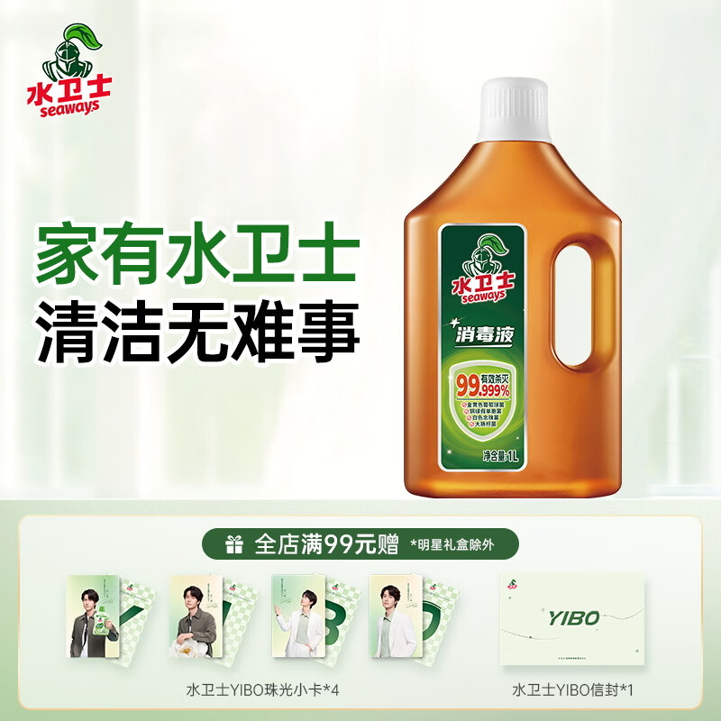 水卫士多用途消毒液 衣物消毒液1L 母婴宠玩具衣物地板消毒水 杀菌除味